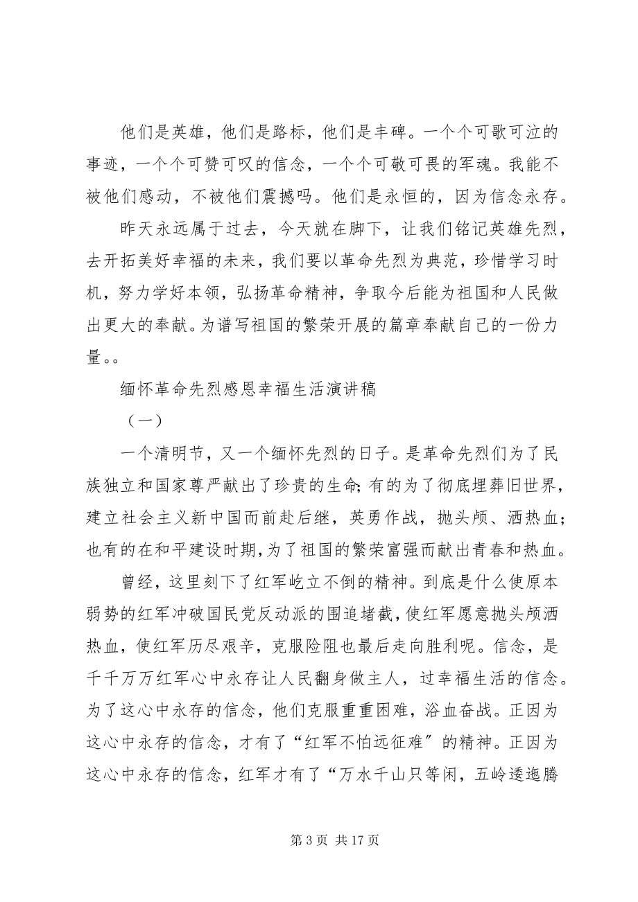 2023年小学清明节主题升旗仪式主持词.docx_第3页