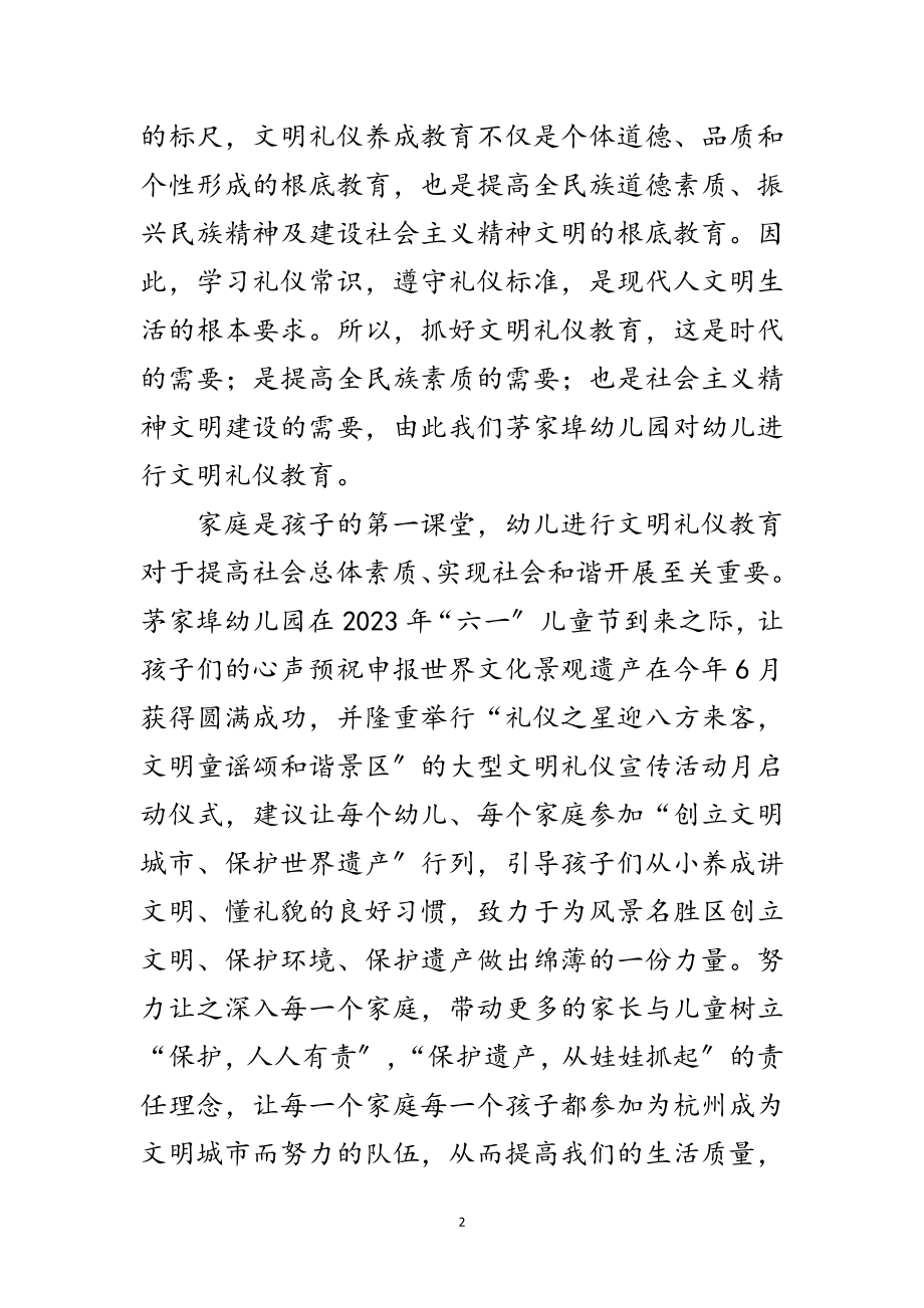 2023年庆六一园长致词范文.doc_第2页