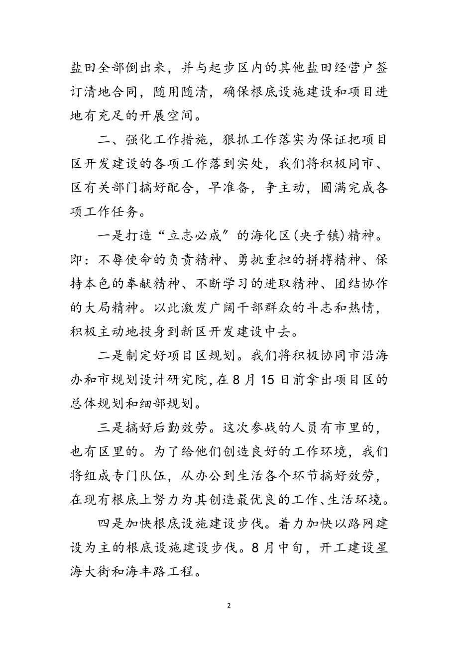 2023年城区开发建设协调发展讲话范文.doc_第2页