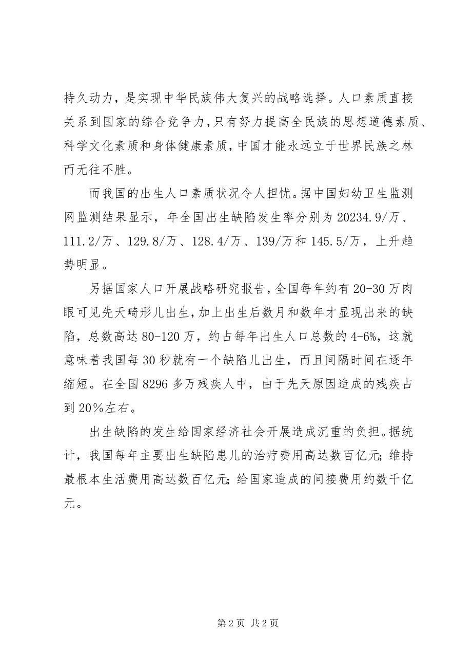 2023年计生委出生缺陷预防工作致辞.docx_第2页