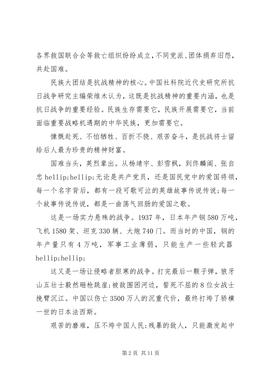 2023年《海报里的英雄》学习心得个人感悟篇合集.docx_第2页