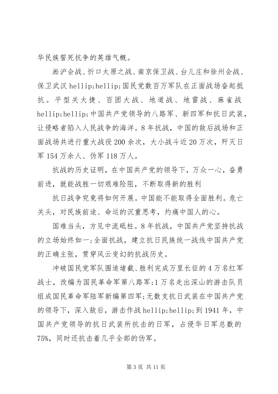 2023年《海报里的英雄》学习心得个人感悟篇合集.docx_第3页