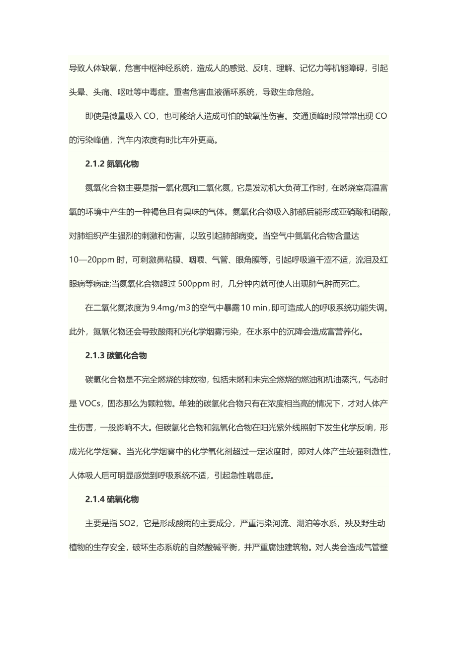 2023年汽车尾气污染控制技术研究现状及发展趋势.docx_第2页