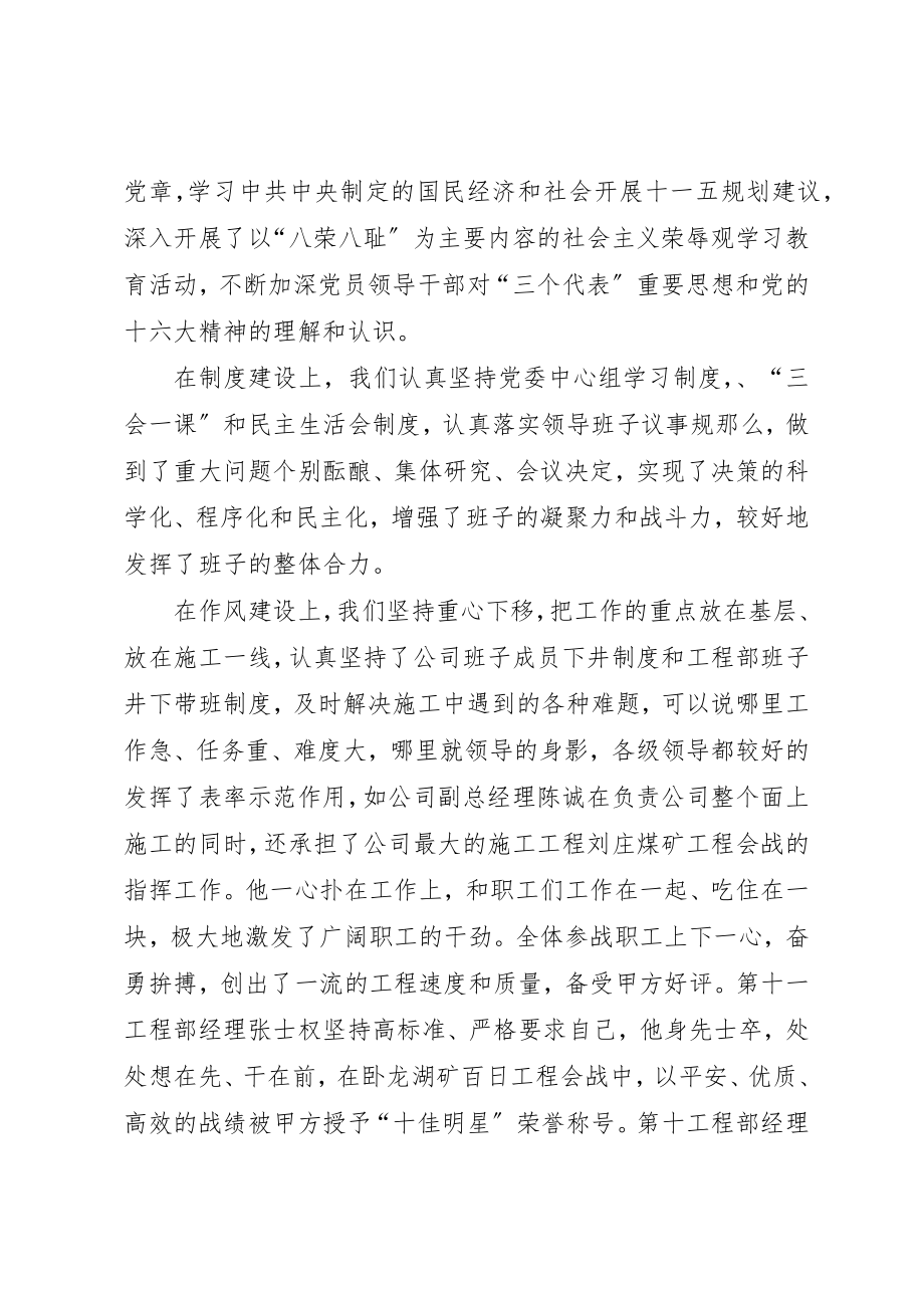 2023年创先争优表彰大会总结致辞.docx_第2页