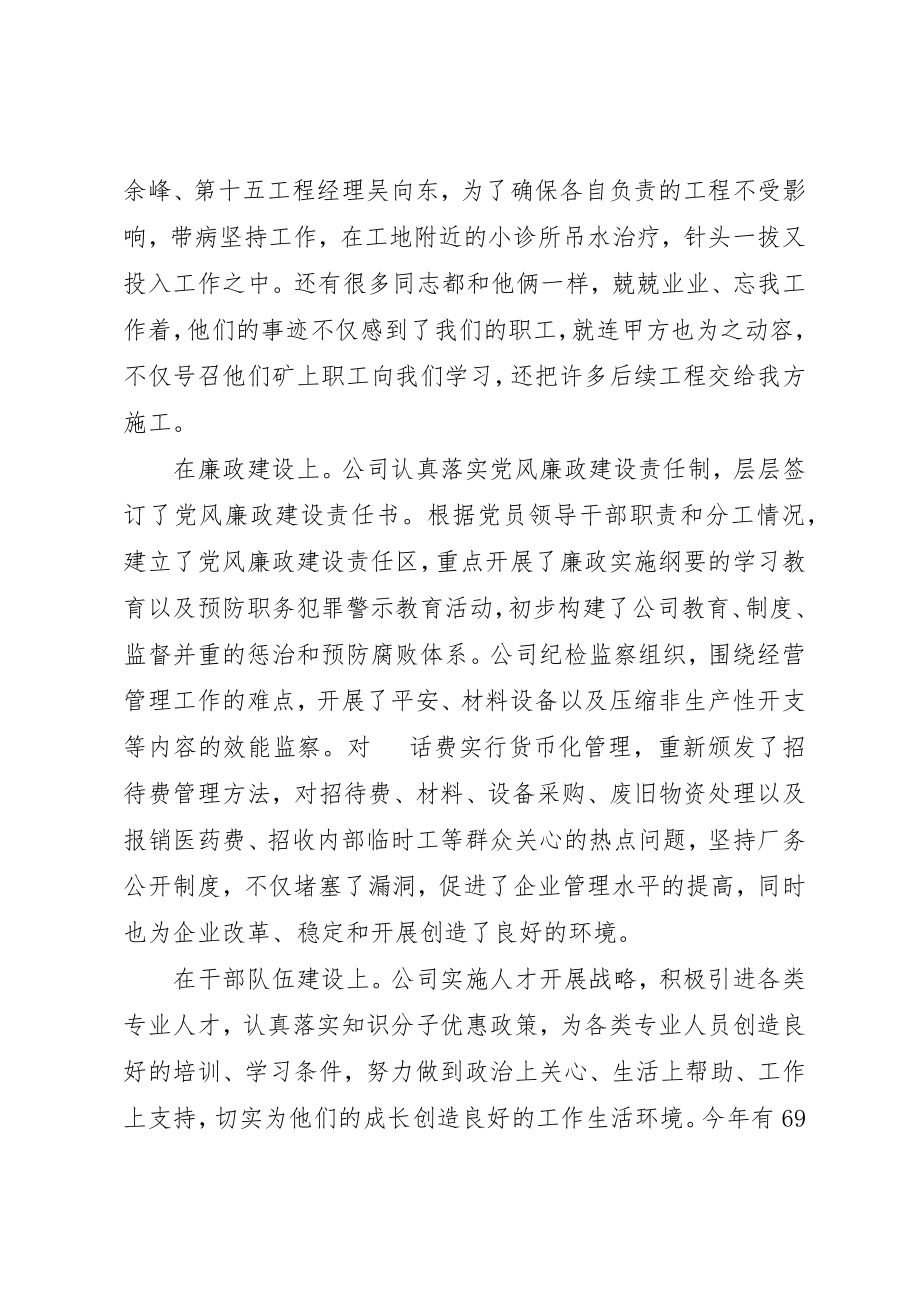 2023年创先争优表彰大会总结致辞.docx_第3页