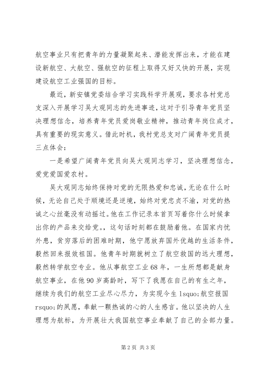 2023年学习吴大观先进事迹观后感心得体会.docx_第2页