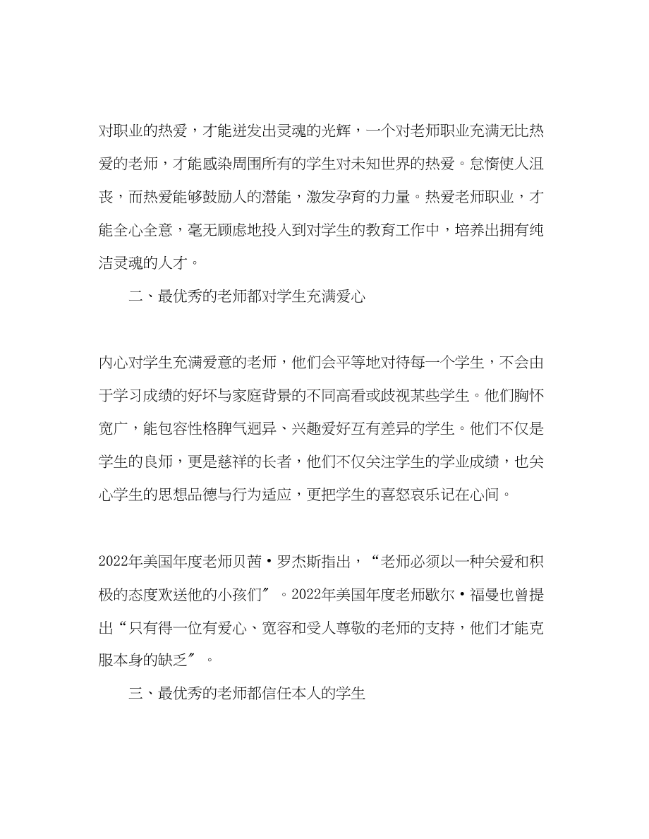 2023年教师个人计划总结《来自美国最优秀教师的建议》读后感.docx_第2页