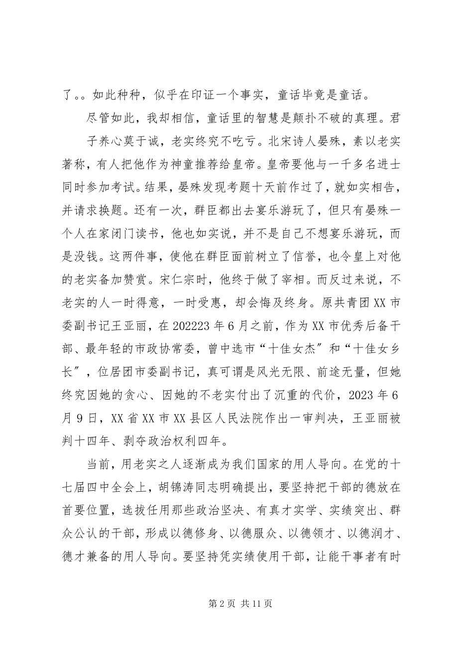 2023年做工作中的老实人.docx_第2页