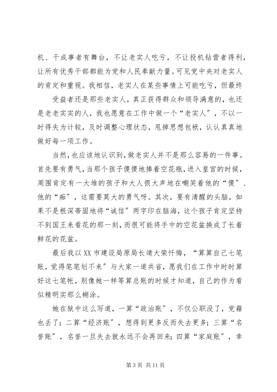 2023年做工作中的老实人.docx_第3页