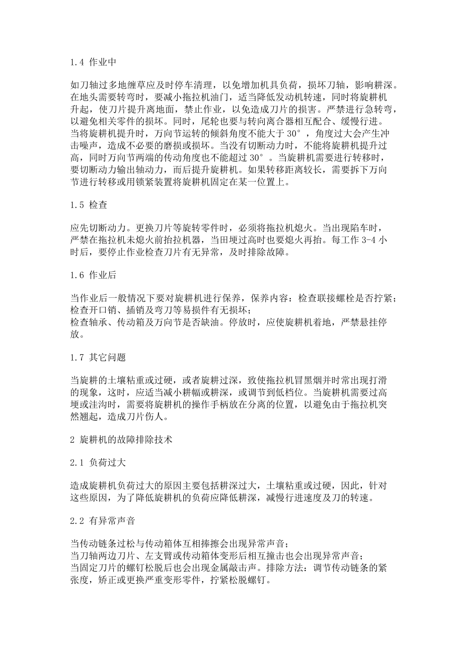 2023年旋耕机的正确使用与故障排除.doc_第2页