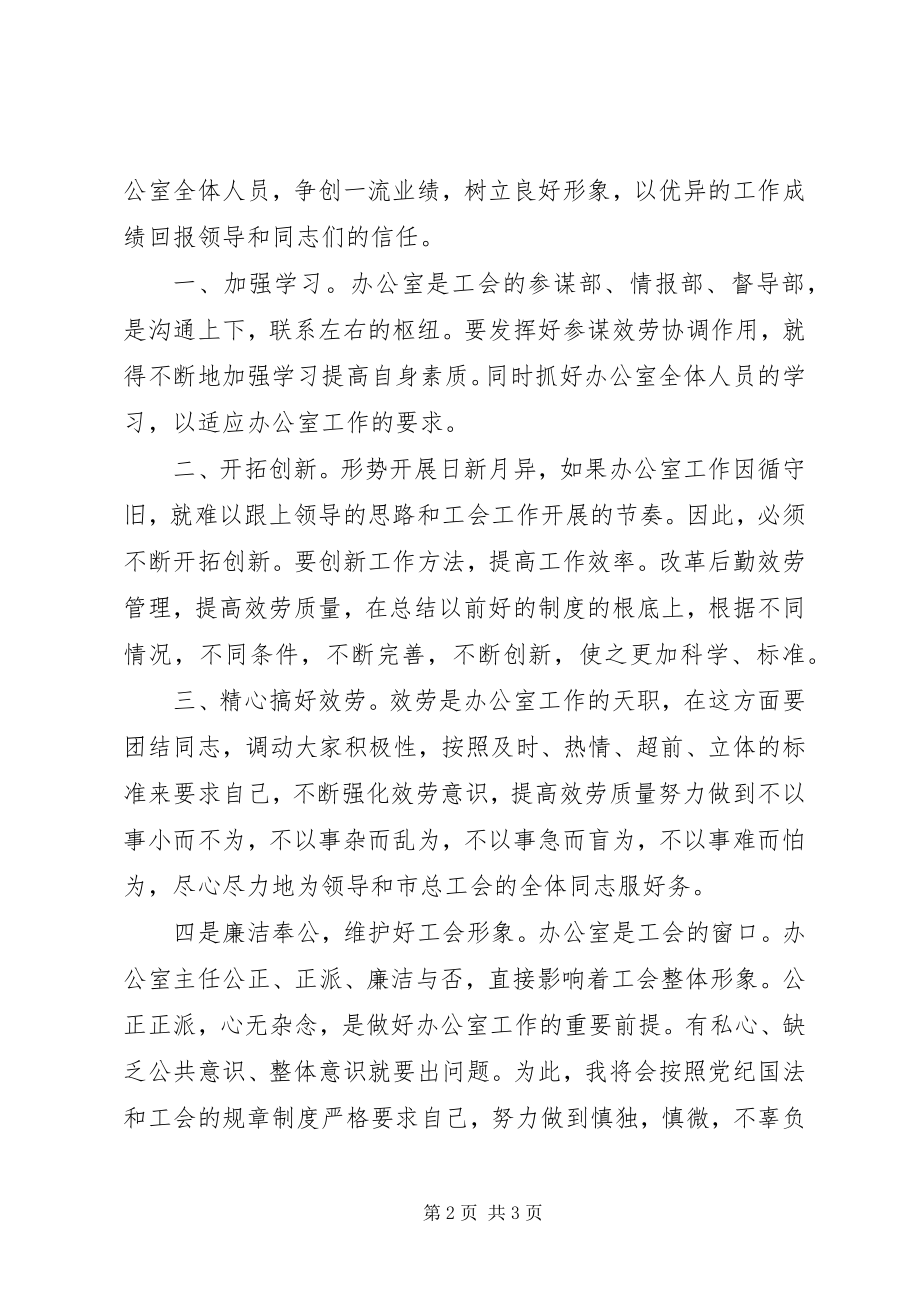 2023年竞聘上岗演讲稿.docx_第2页