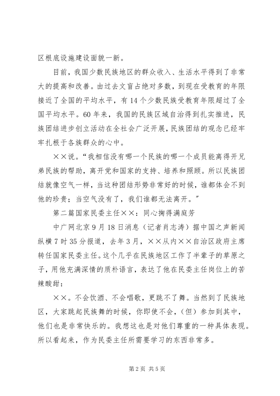 2023年民委主任先进事迹材料.docx_第2页