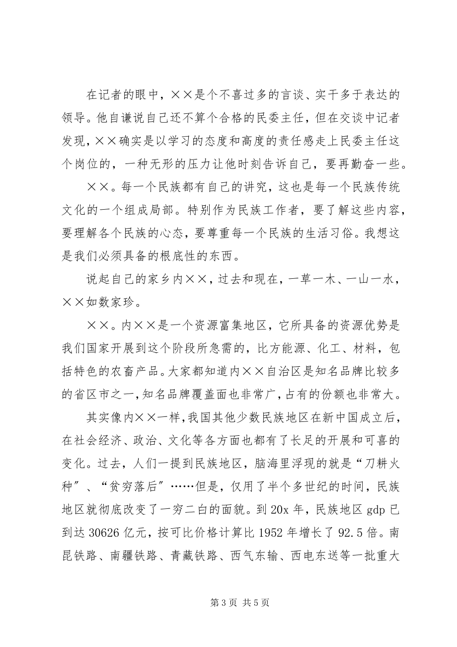 2023年民委主任先进事迹材料.docx_第3页