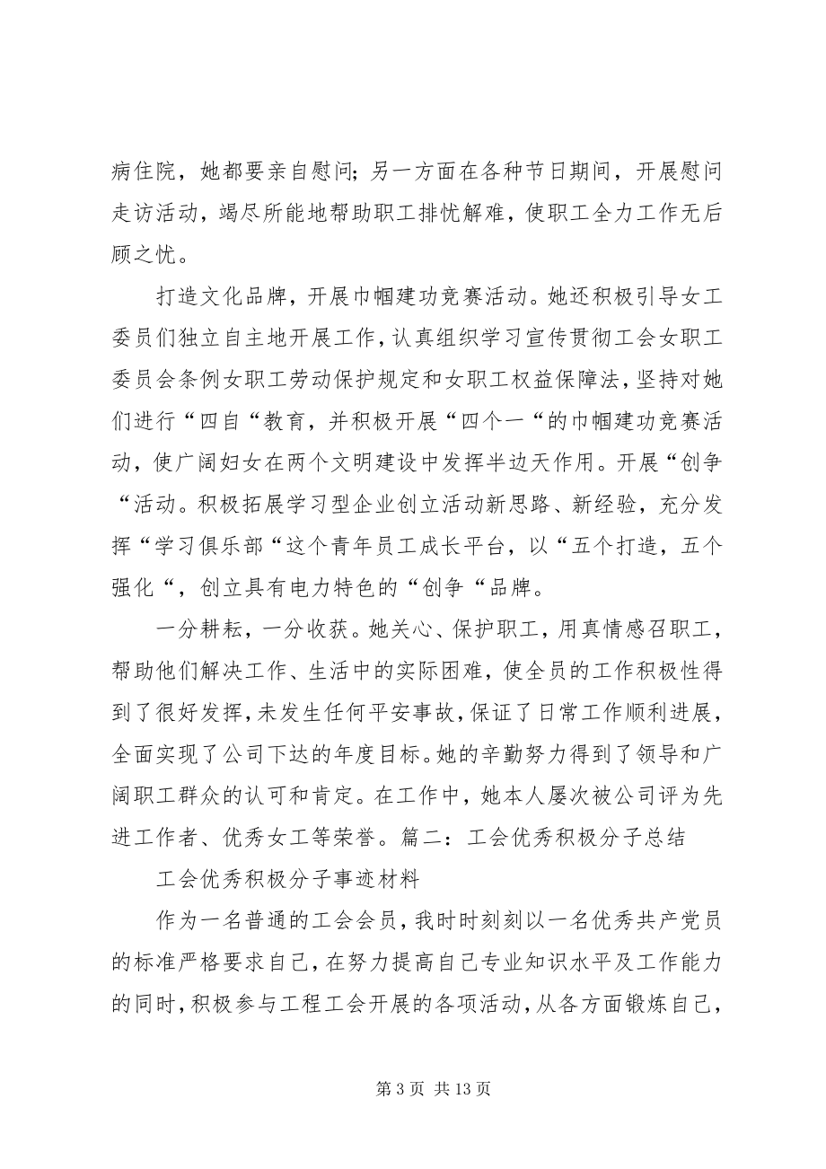 2023年工会先进个人总结.docx_第3页