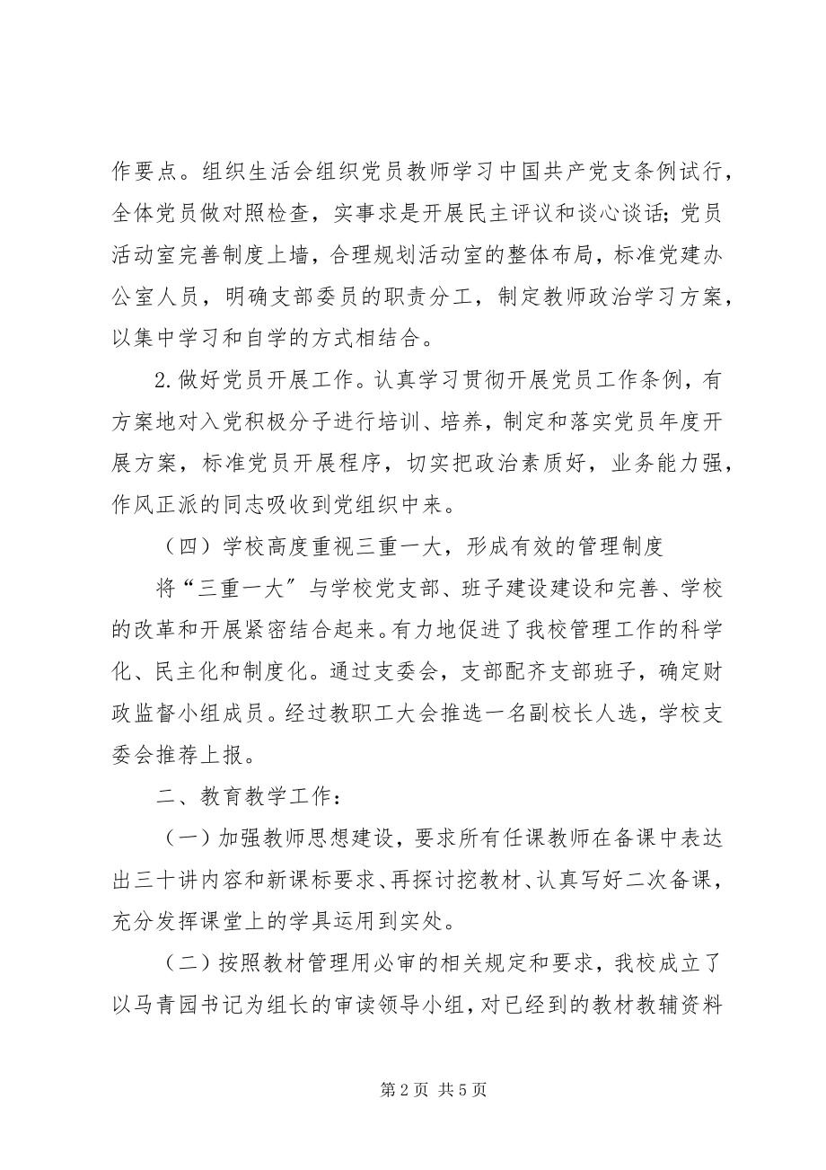 2023年学校负责人工作汇报材料.docx_第2页