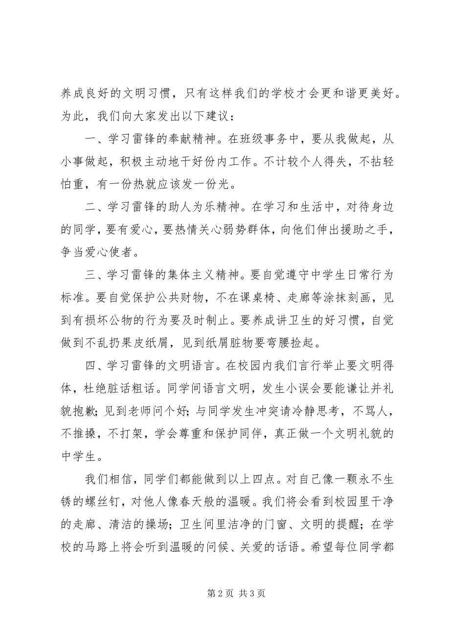 2023年学雷锋见行动工作计划.docx_第2页