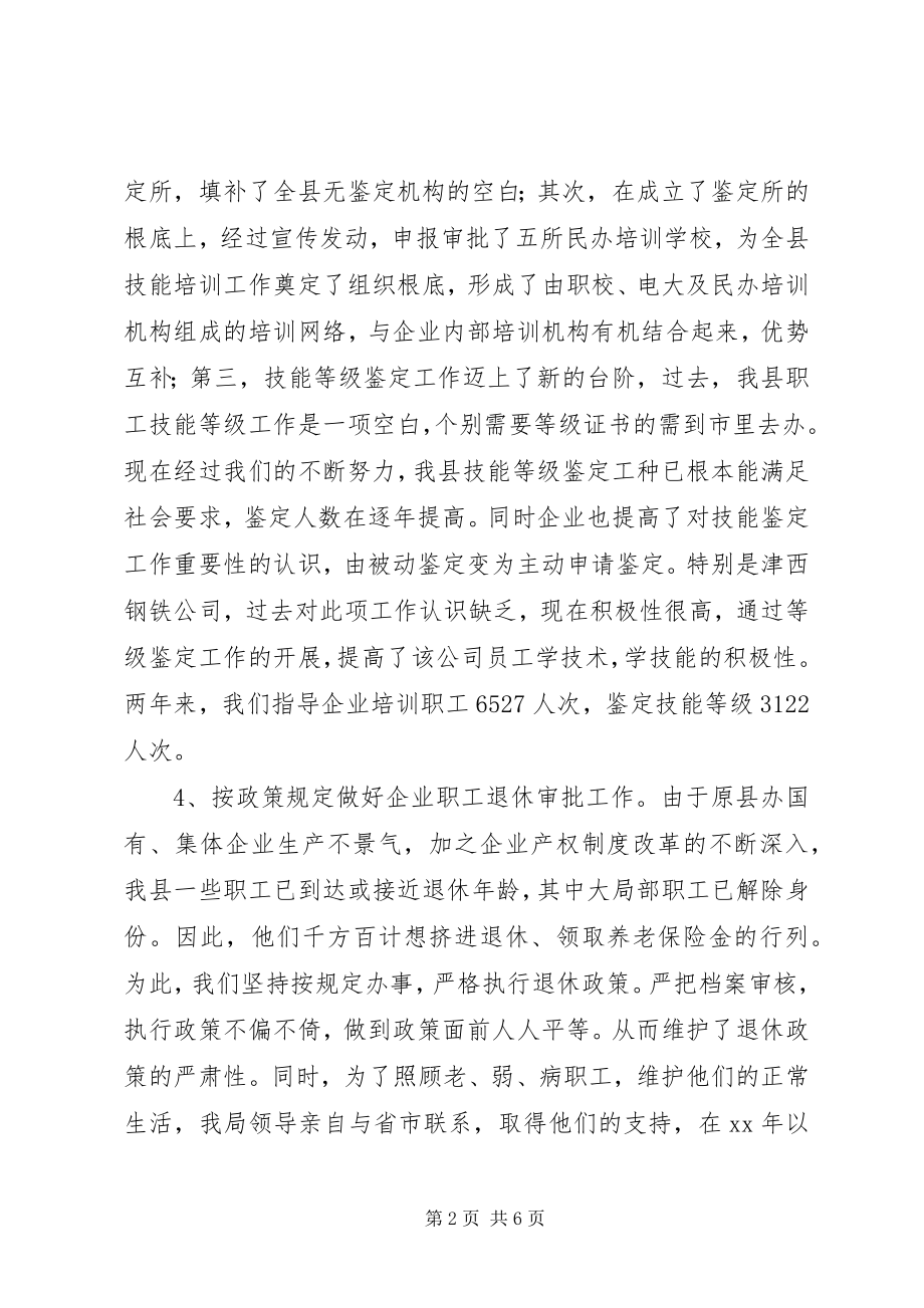 2023年劳动局度工作总结.docx_第2页