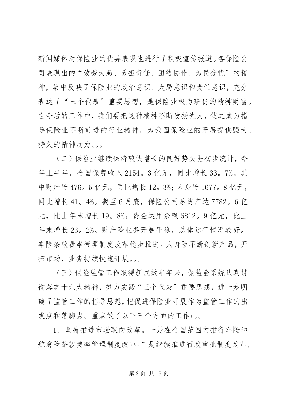 2023年在保险工作座谈会上的致辞.docx_第3页