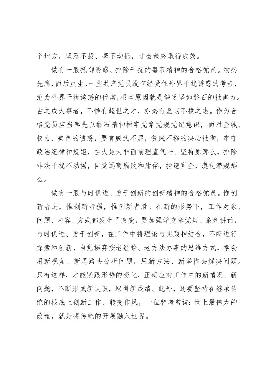 2023年党员心得体会合格党员的“四种精神”.docx_第2页