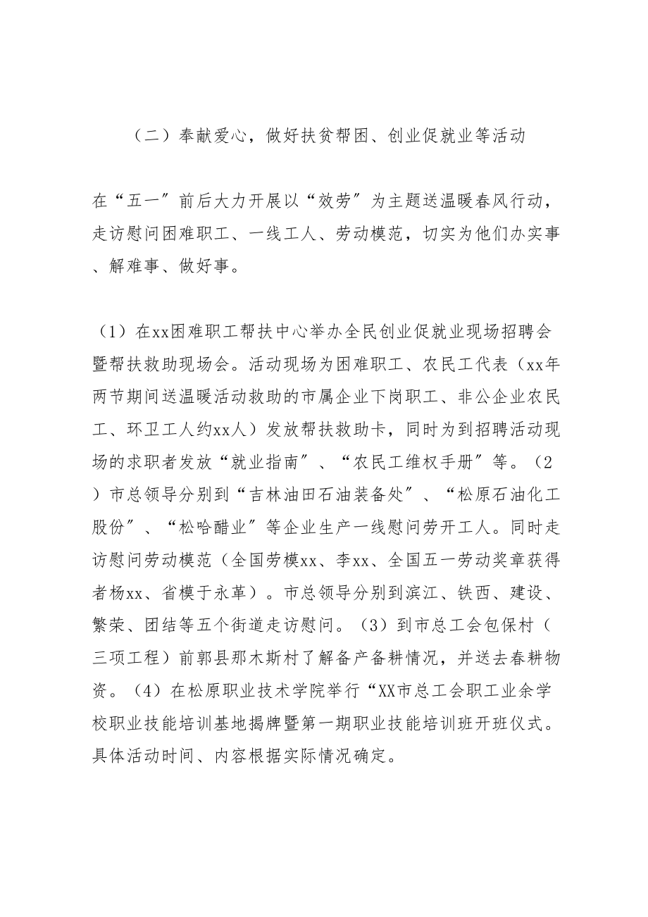 2023年公司工会五一劳动节活动方案 4.doc_第2页