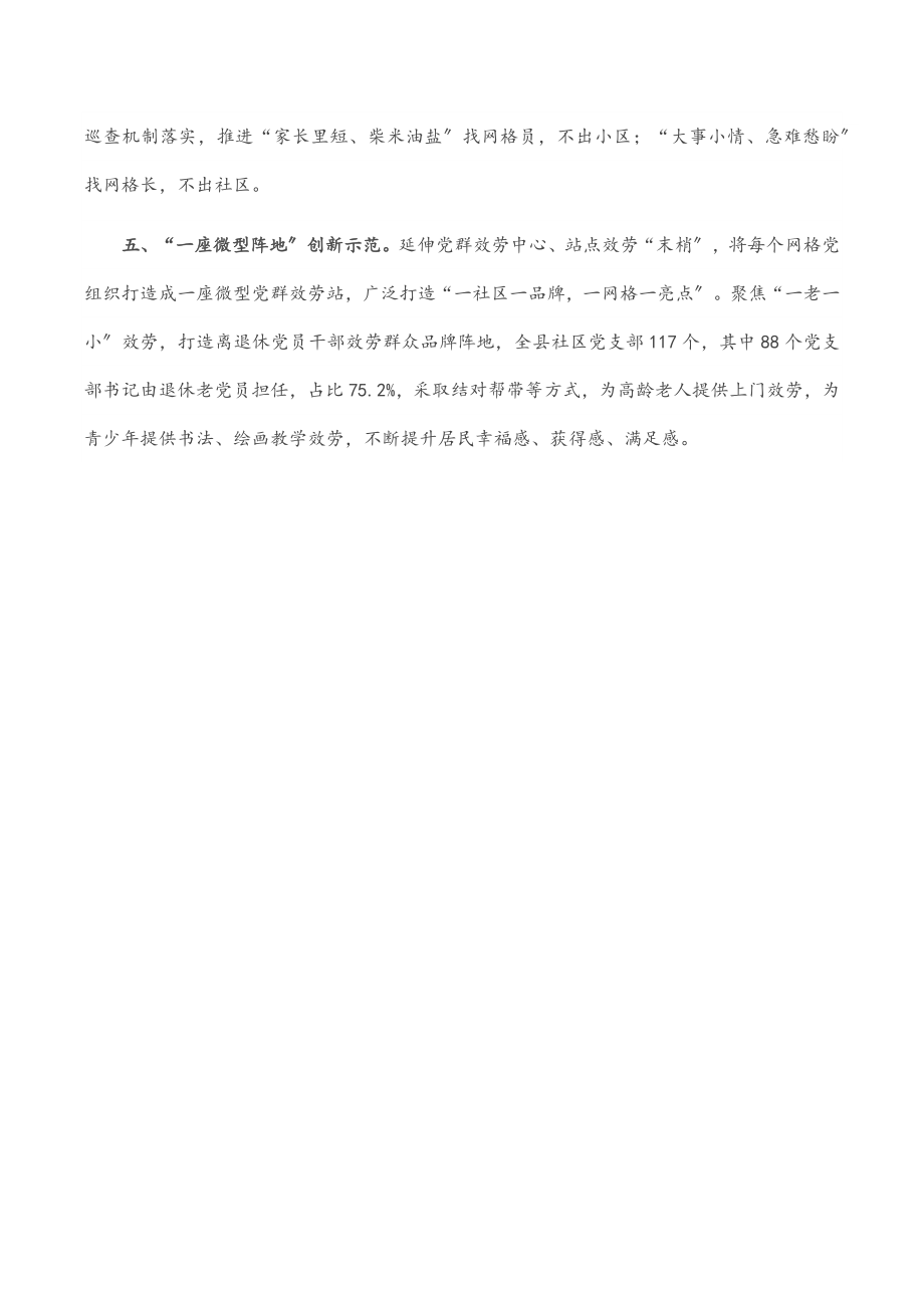 网格惠民品牌建设情况介绍.docx_第2页