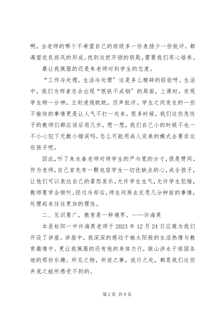 2023年《教师学习专业成长》心得体会.docx_第2页