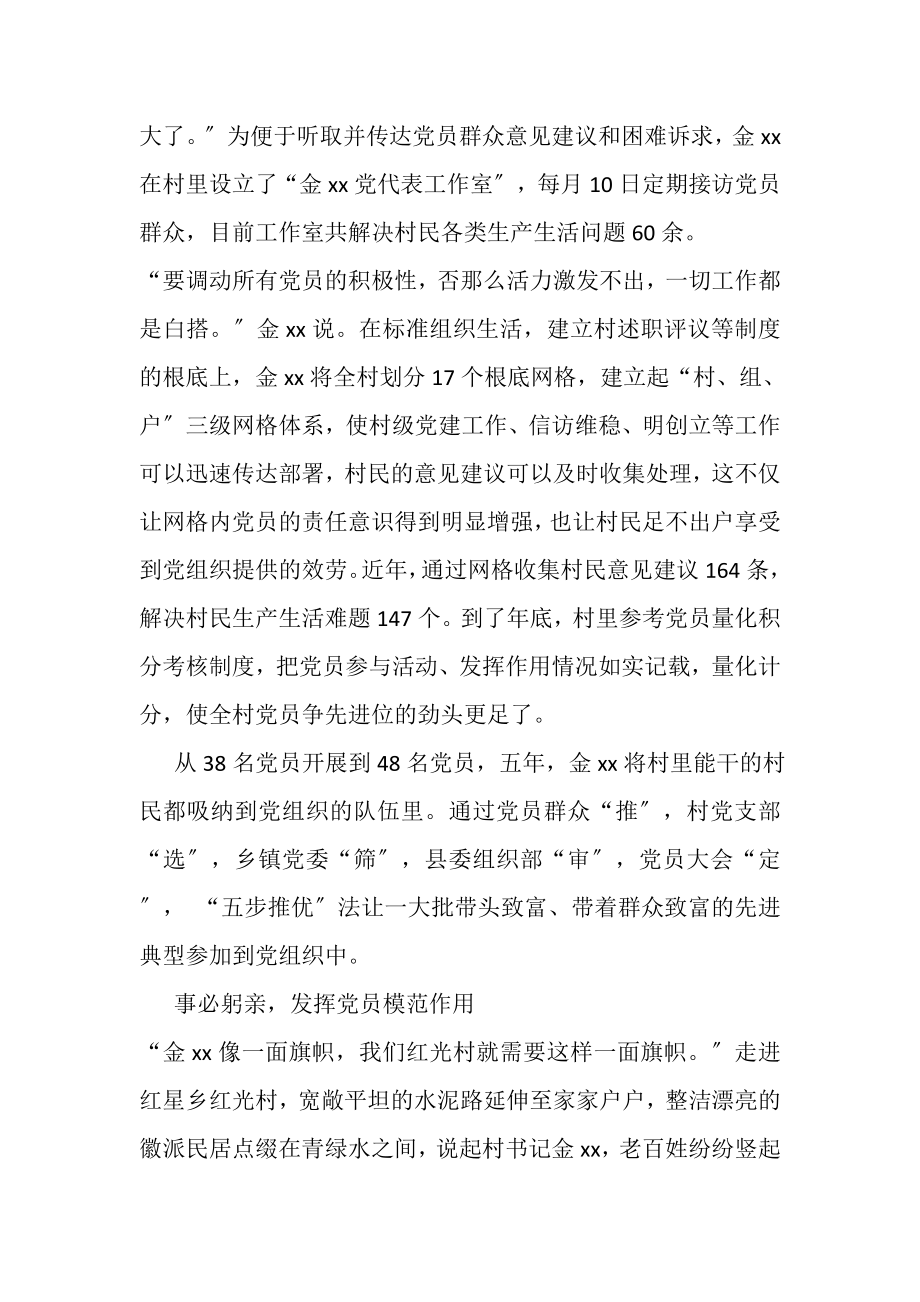 2023年全省优秀党务工者先进事迹材料一片丹心映党旗.doc_第2页