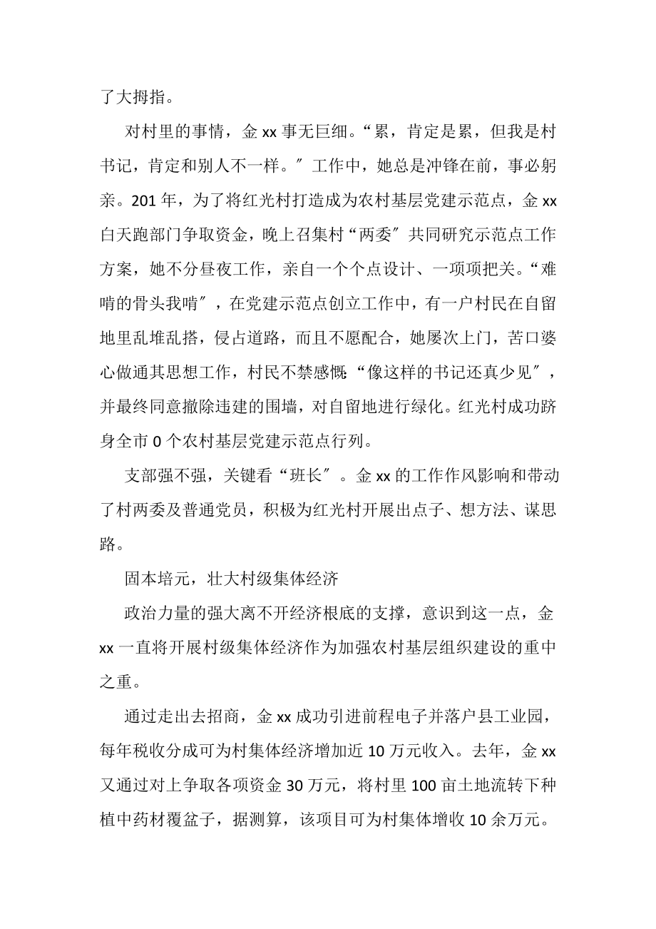 2023年全省优秀党务工者先进事迹材料一片丹心映党旗.doc_第3页