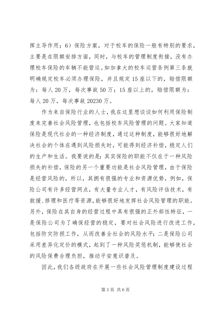 2023年校车安全管理工作会议致辞稿.docx_第3页