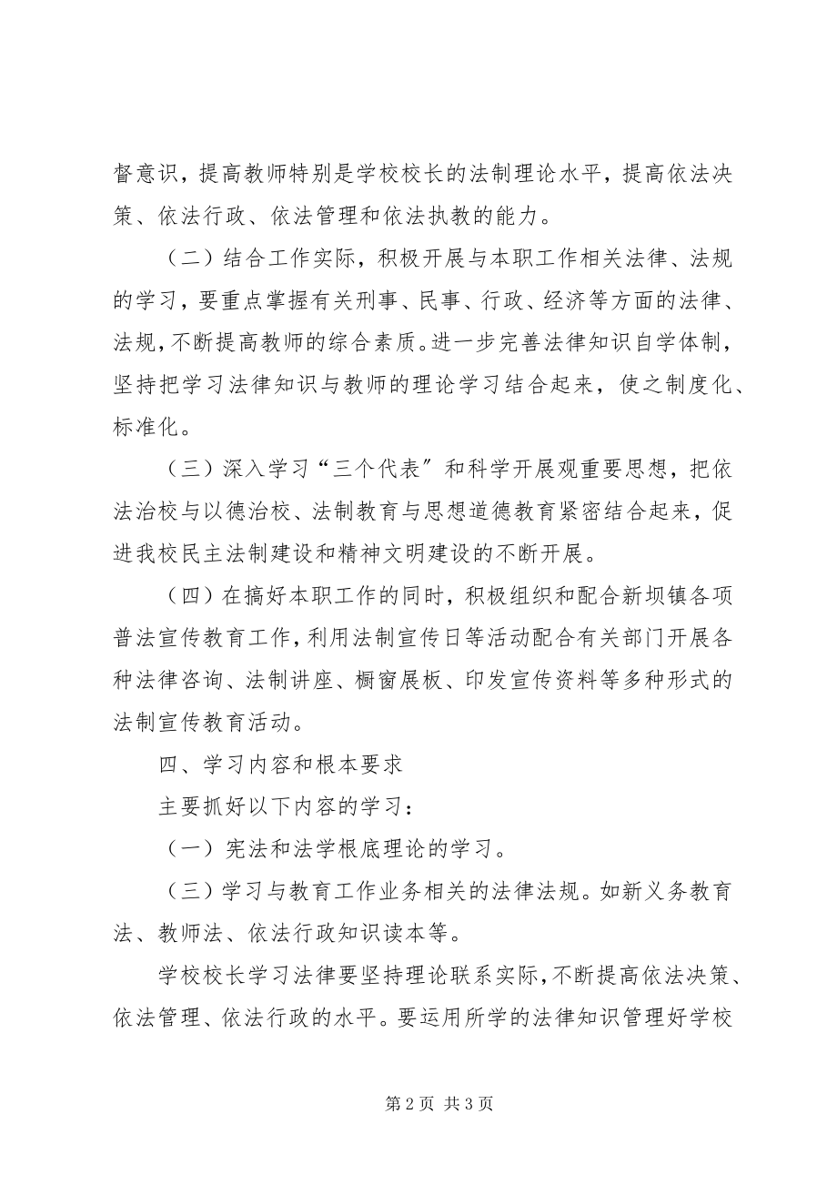 2023年领导集体学法工作计划.docx_第2页