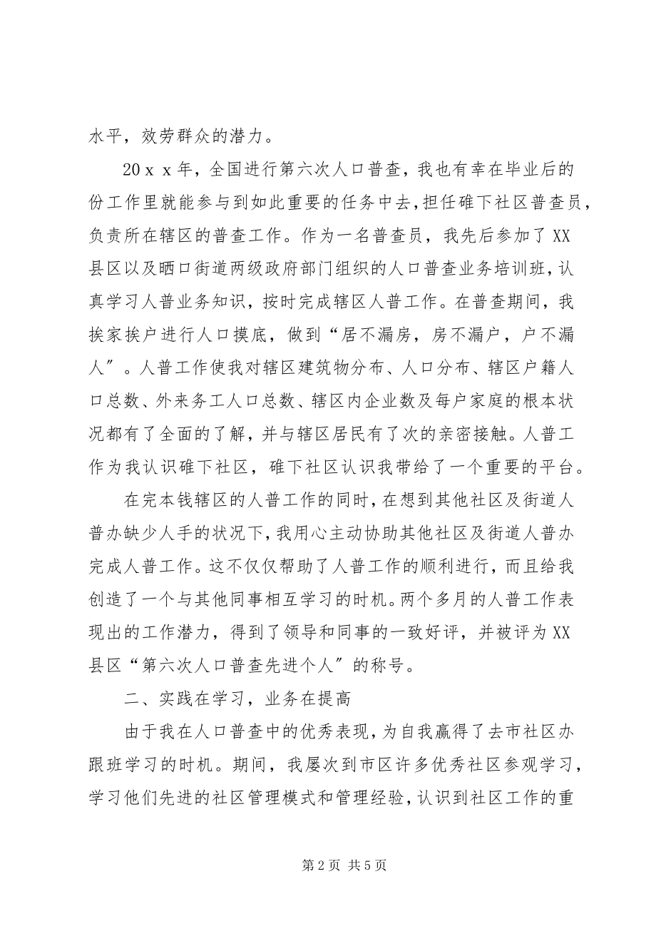 2023年志愿者度个人工作总结度工作总结新编.docx_第2页