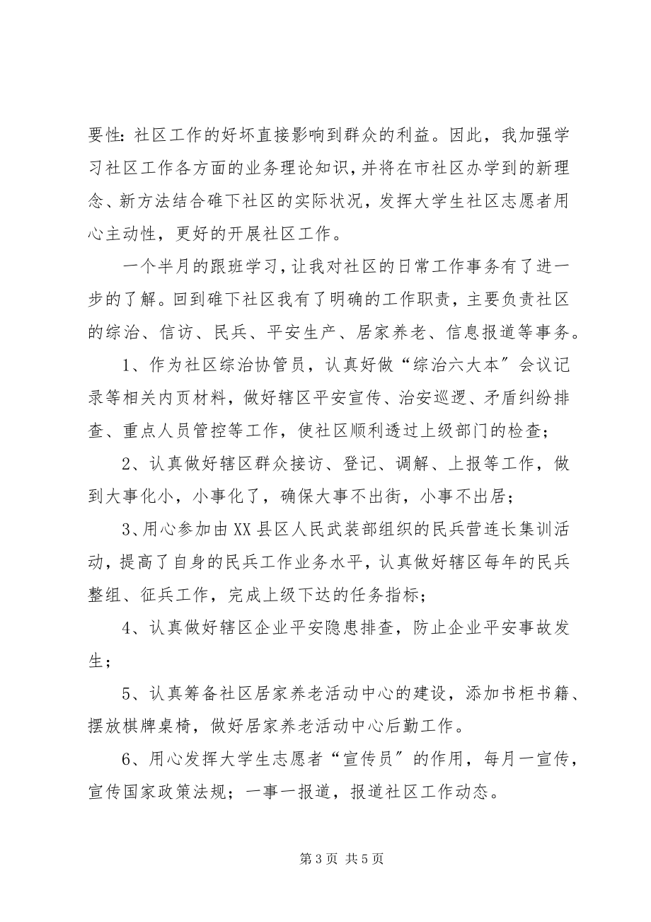 2023年志愿者度个人工作总结度工作总结新编.docx_第3页