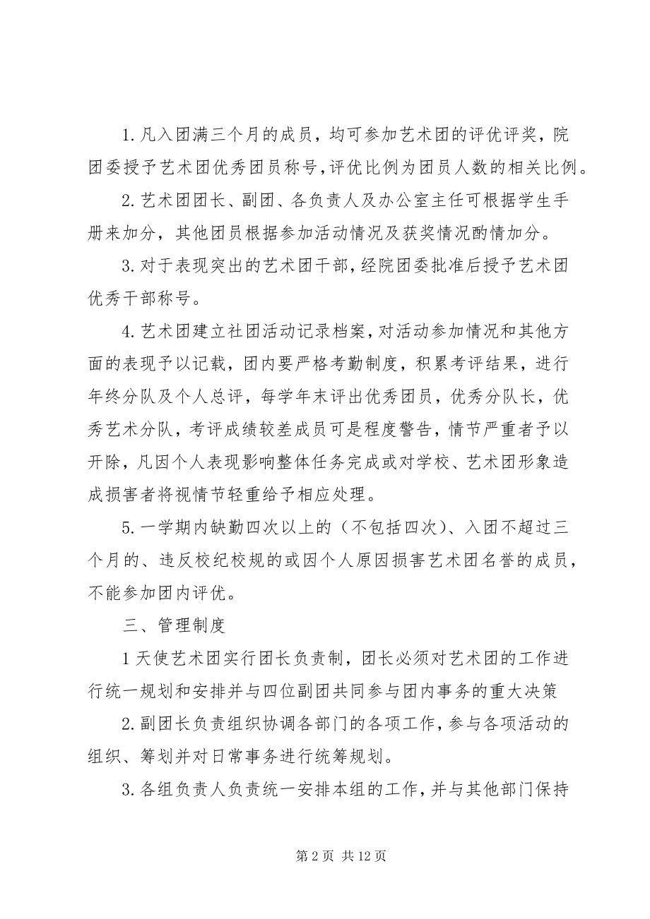 2023年艺术团规章细则.docx_第2页