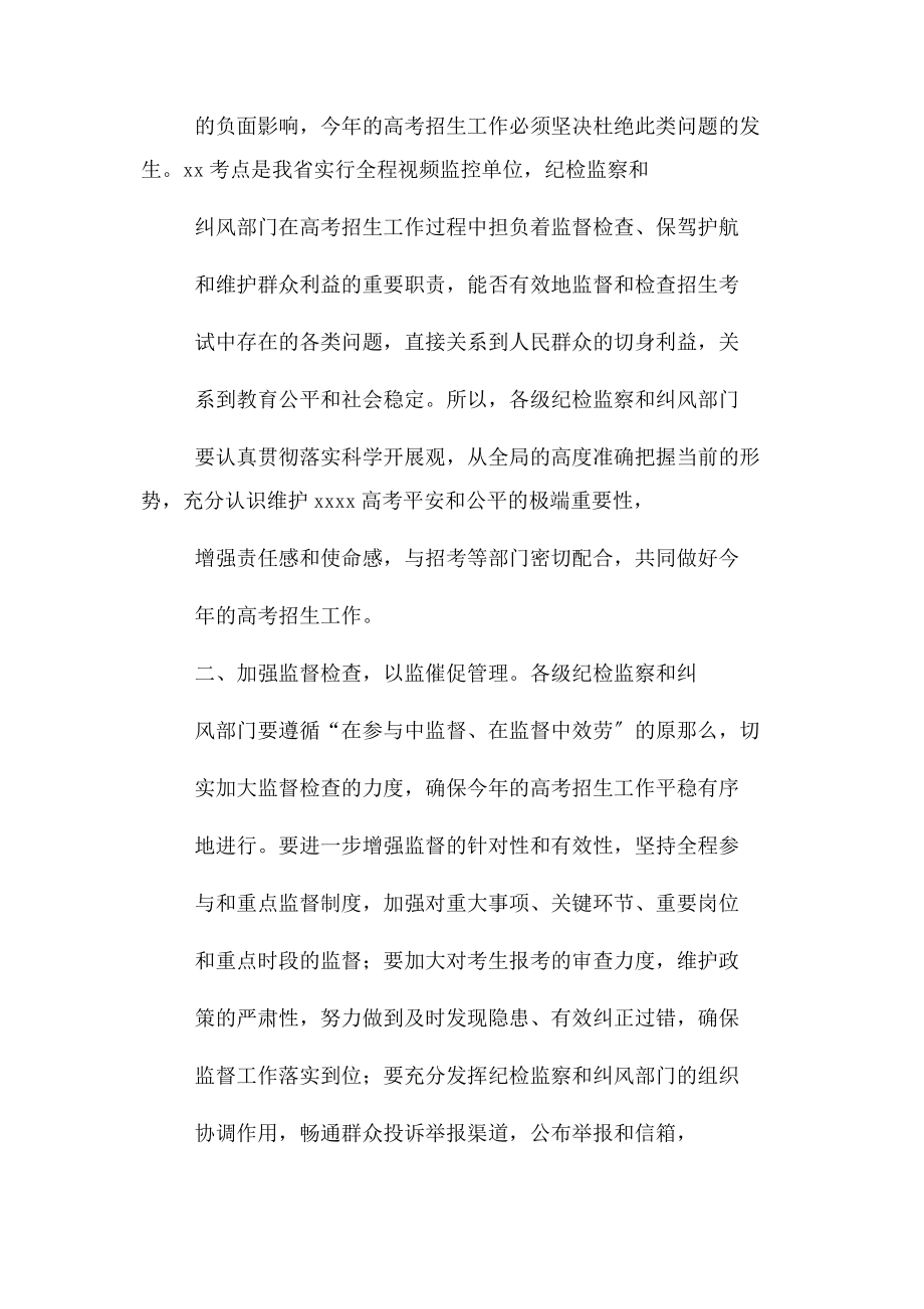 2023年领导在考务会上讲话.docx_第2页