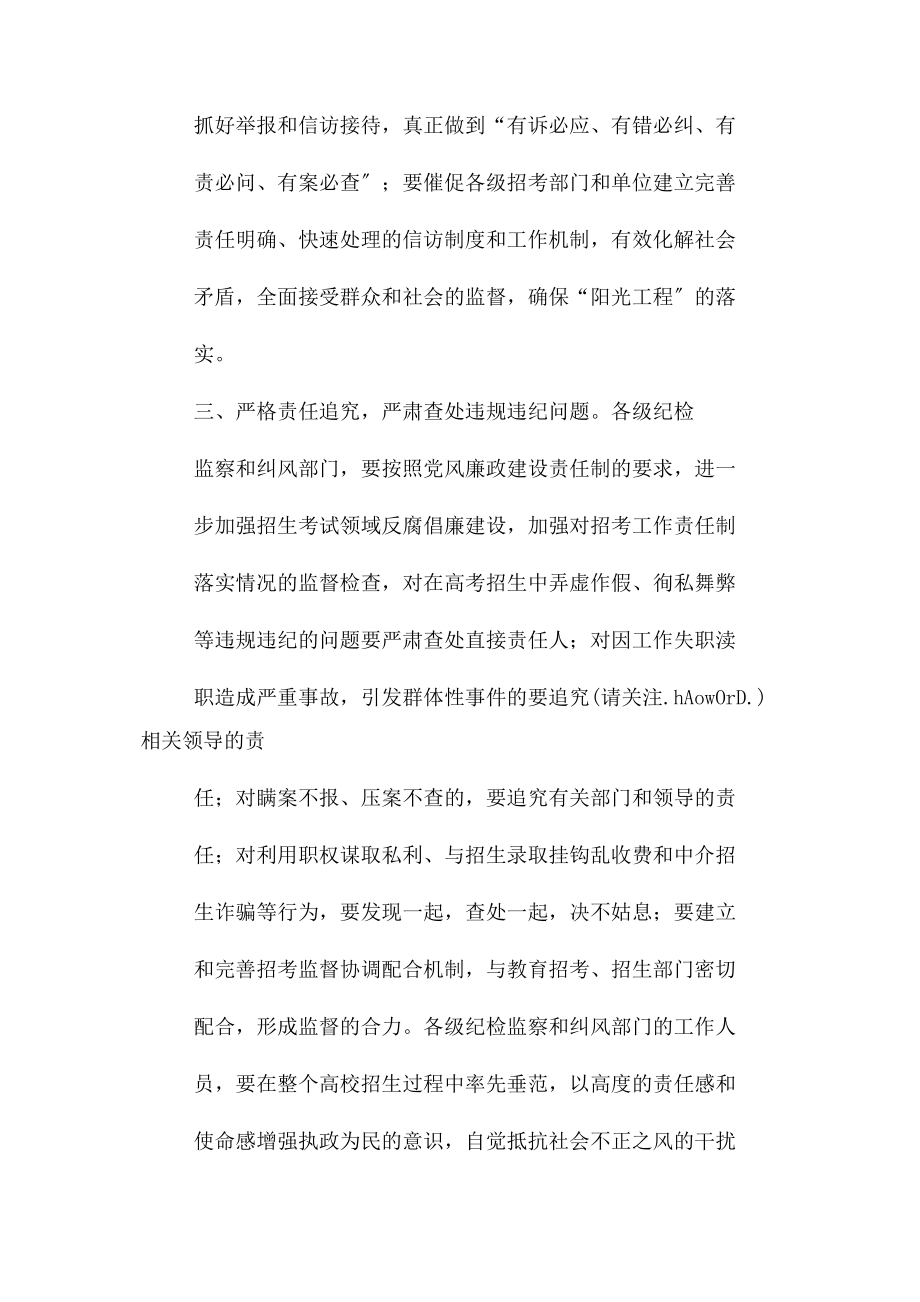 2023年领导在考务会上讲话.docx_第3页