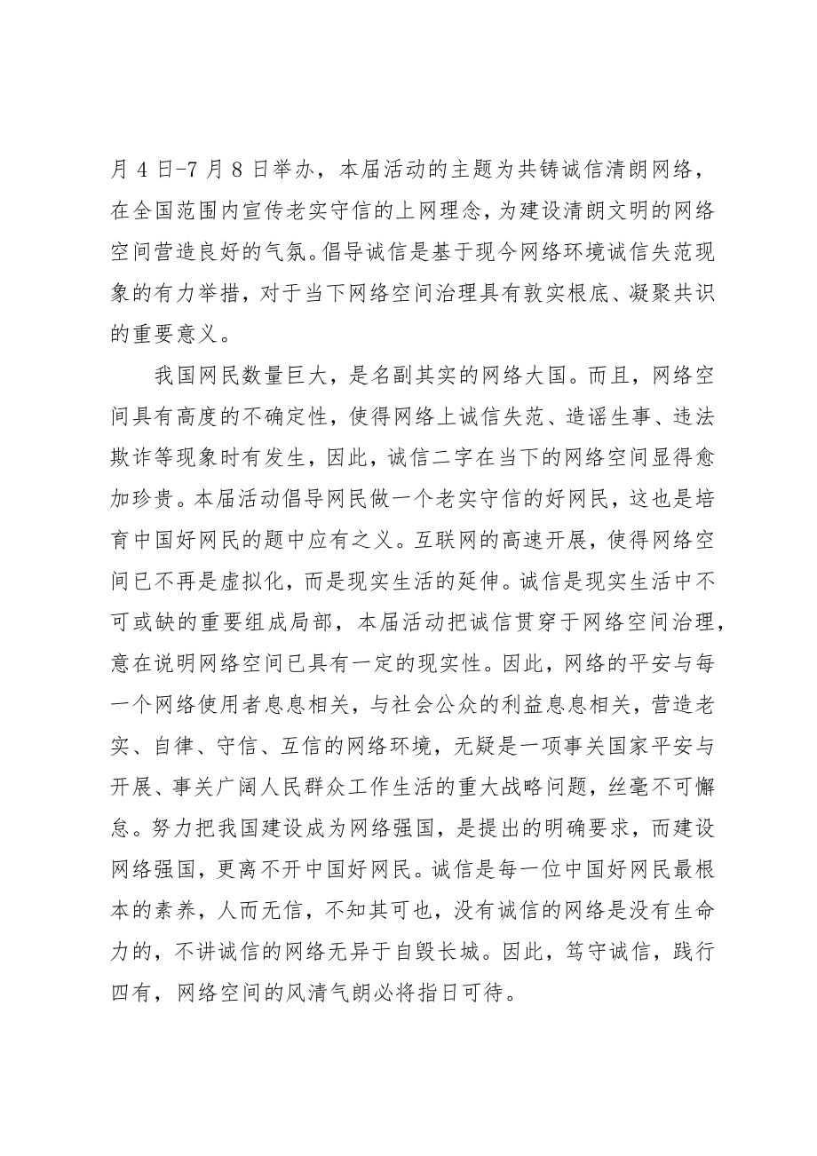 2023年诚信宣传教育倡议书新编.docx_第3页