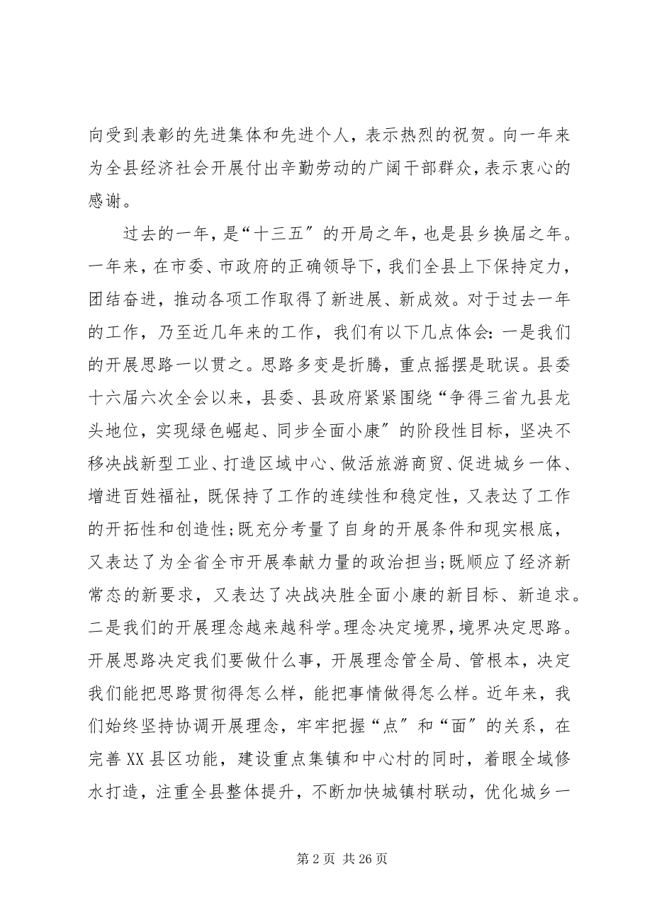 2023年科学发展目标考评表彰大会致辞稿.docx_第2页