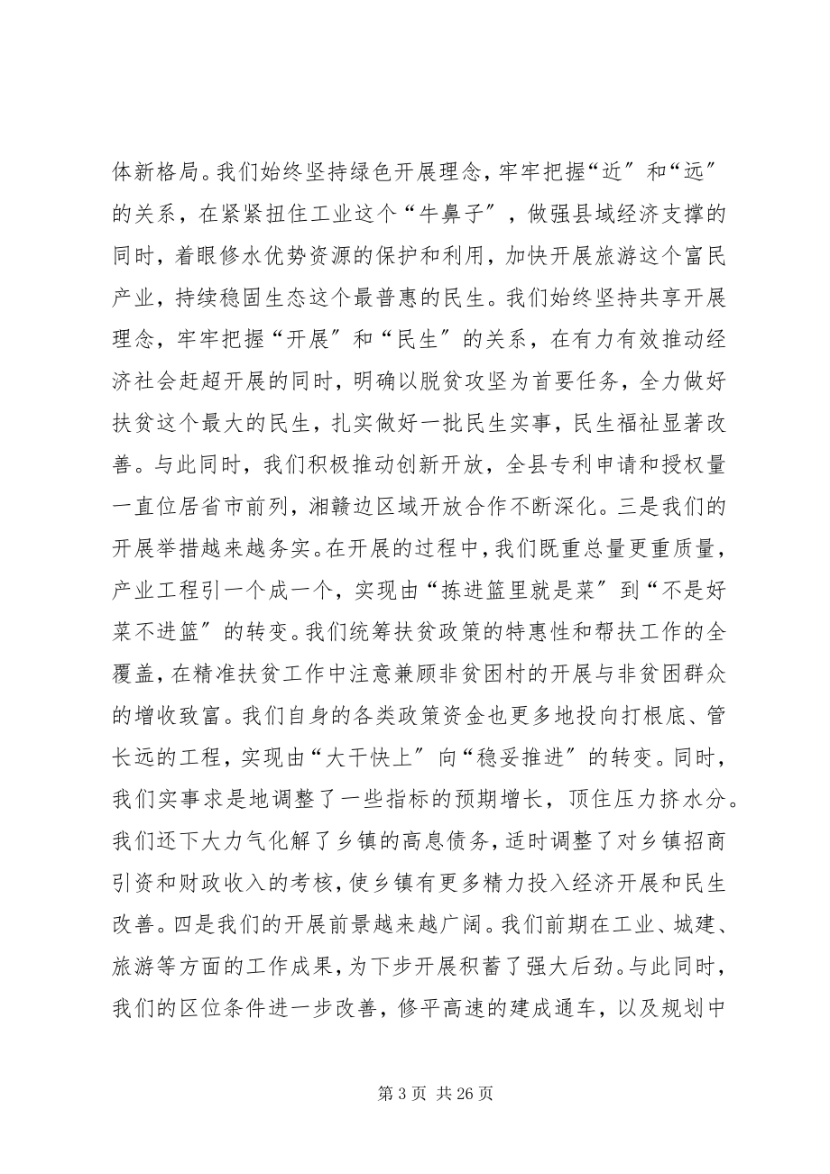 2023年科学发展目标考评表彰大会致辞稿.docx_第3页