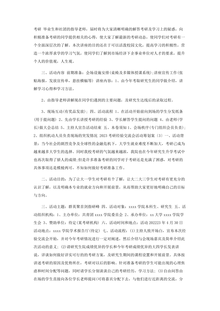 2023年考研经验交流会活动策划案.docx_第2页