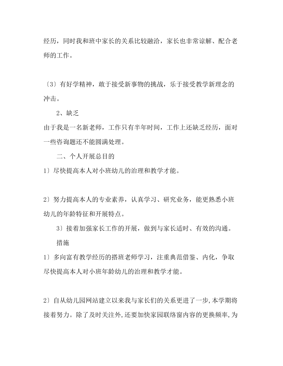 2023年新教师班务管理工作计划范文.docx_第2页