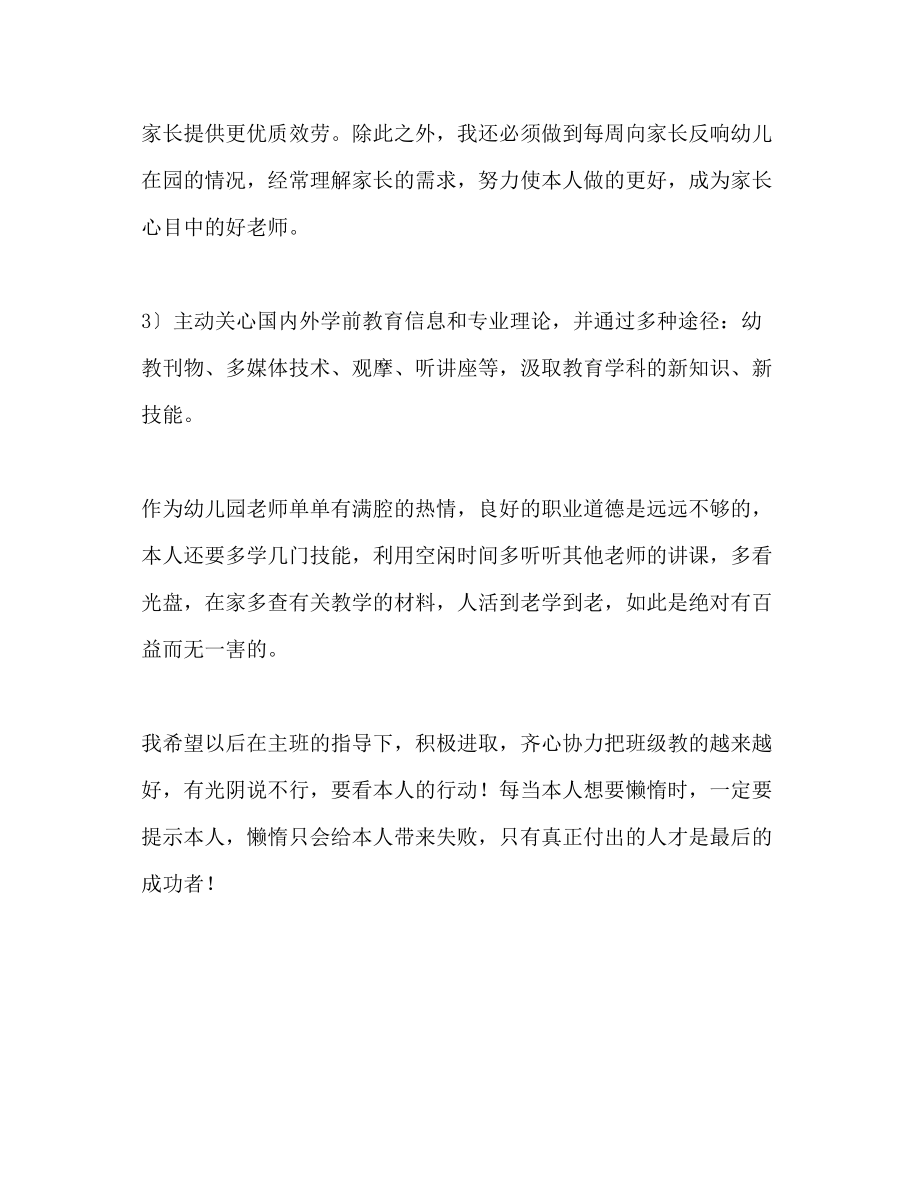 2023年新教师班务管理工作计划范文.docx_第3页