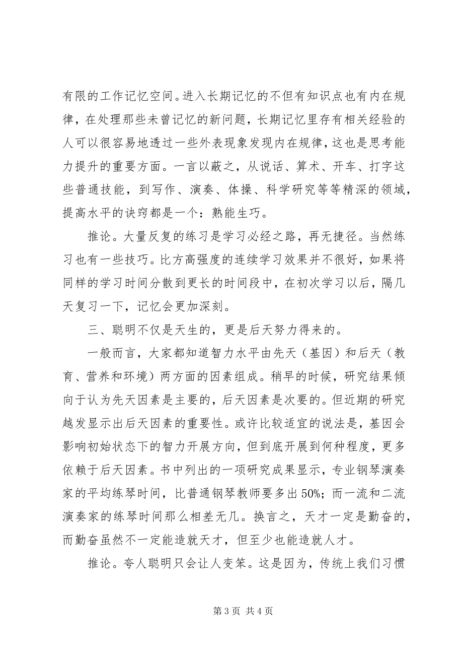 2023年《为什么学生不喜欢上学》读后感.docx_第3页