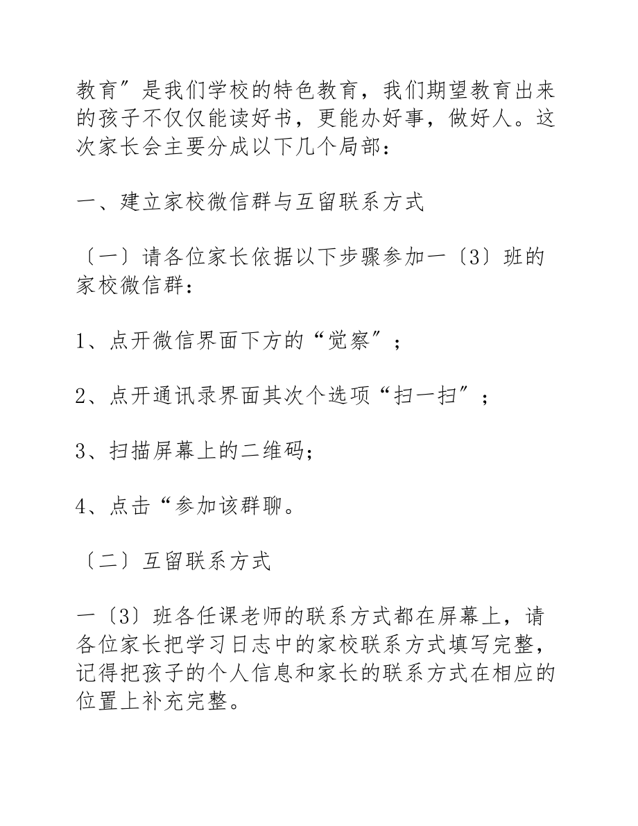 小学家长会班主任的发言稿四篇2023.docx_第2页