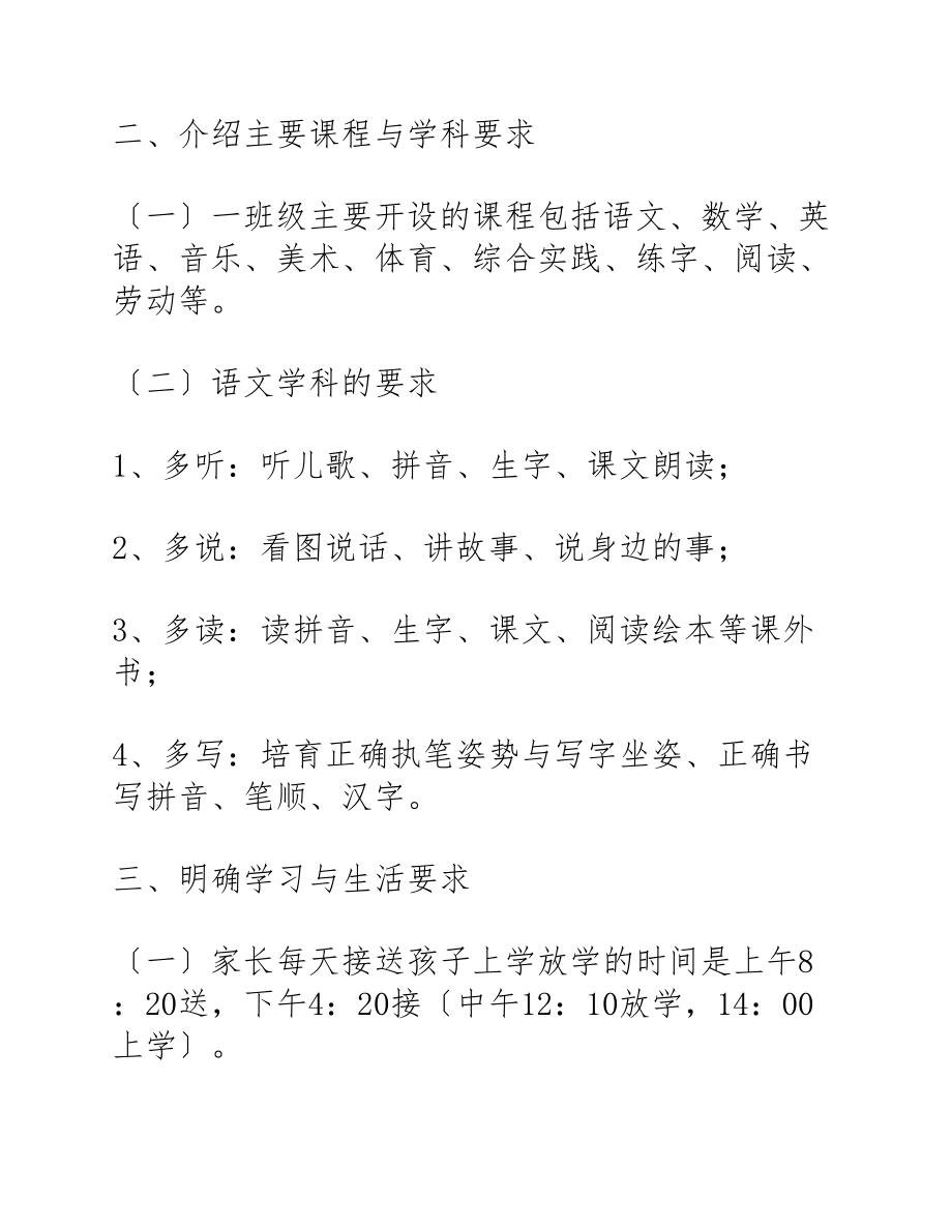 小学家长会班主任的发言稿四篇2023.docx_第3页