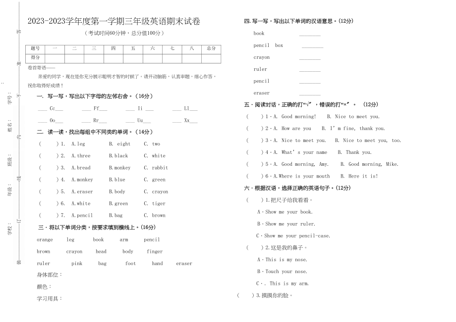 2023年第一学期三年级英语期末模拟试卷2.docx_第1页