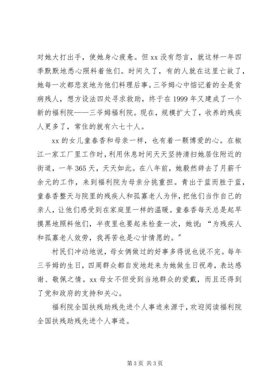 2023年福利院全国扶残助残先进个人事迹.docx_第3页