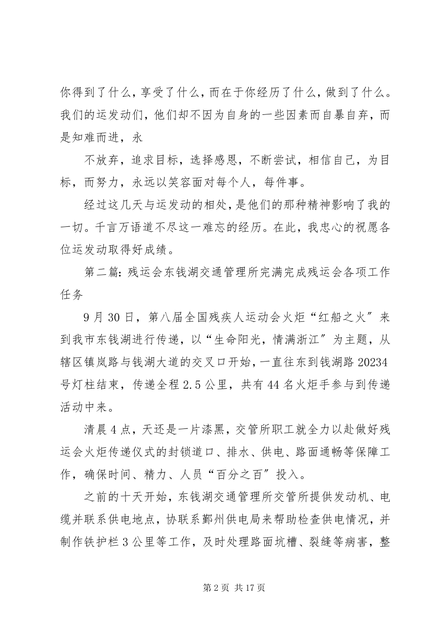 2023年残运会感悟林彬新编.docx_第2页