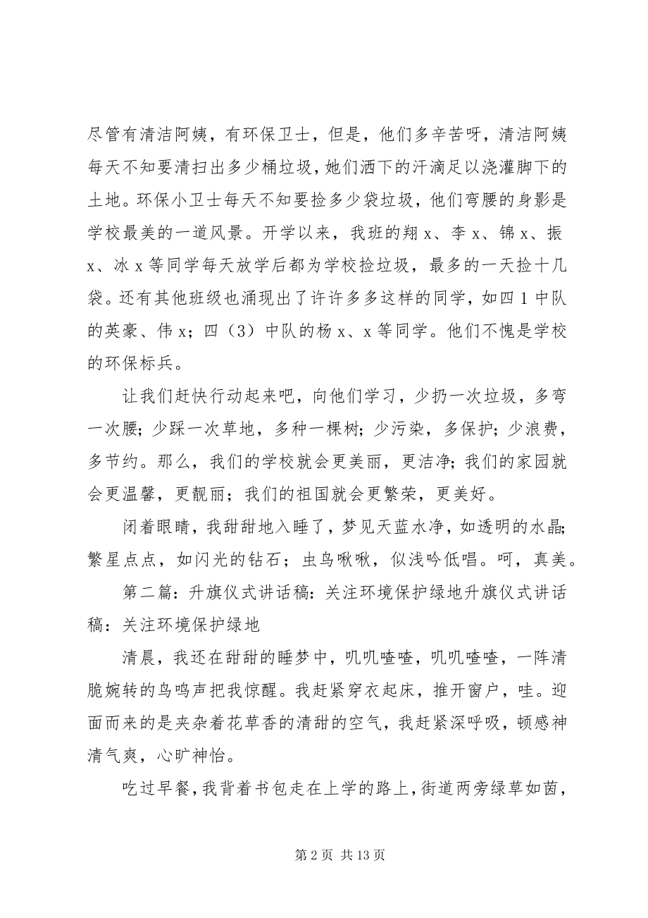 2023年升旗仪式致辞稿关注环境保护绿地.docx_第2页