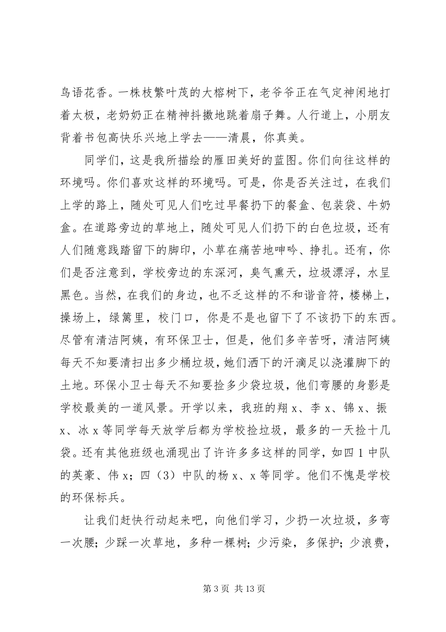 2023年升旗仪式致辞稿关注环境保护绿地.docx_第3页