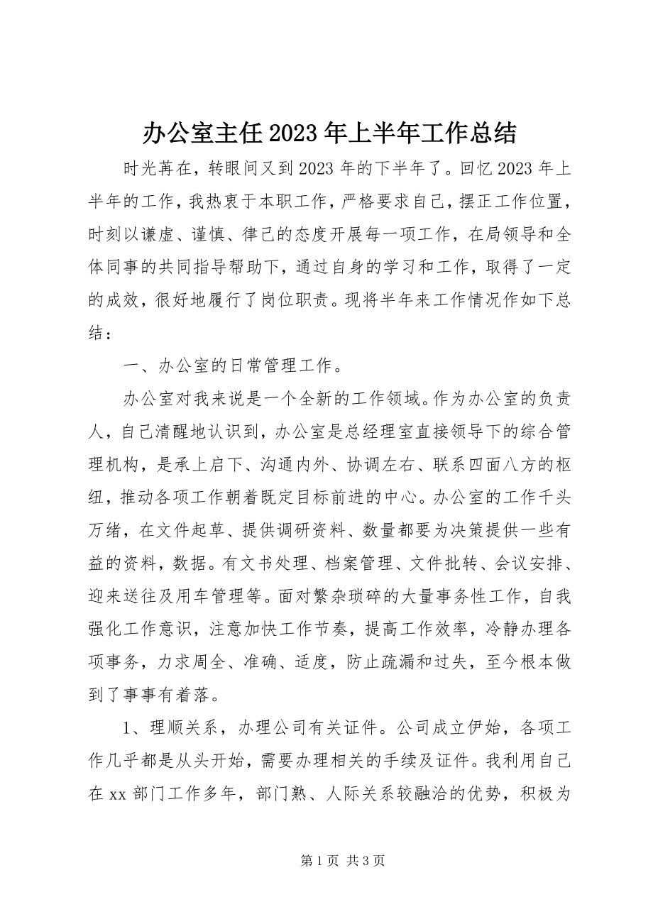 2023年办公室主任上半年工作总结4新编.docx_第1页